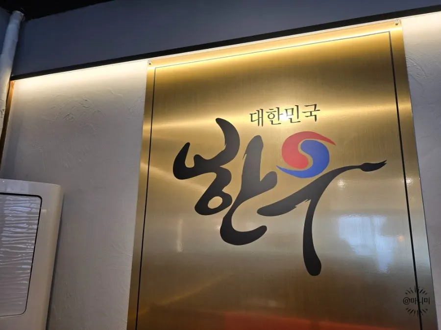 점심에도 고기를 굽는 국민한우집 테이블 화로