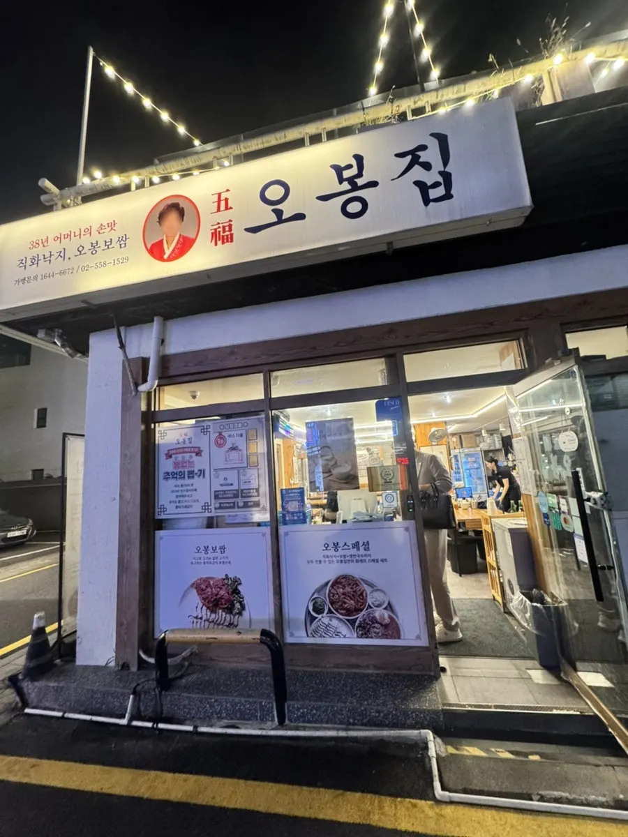 오봉집 삼성점 입구 주변 거리