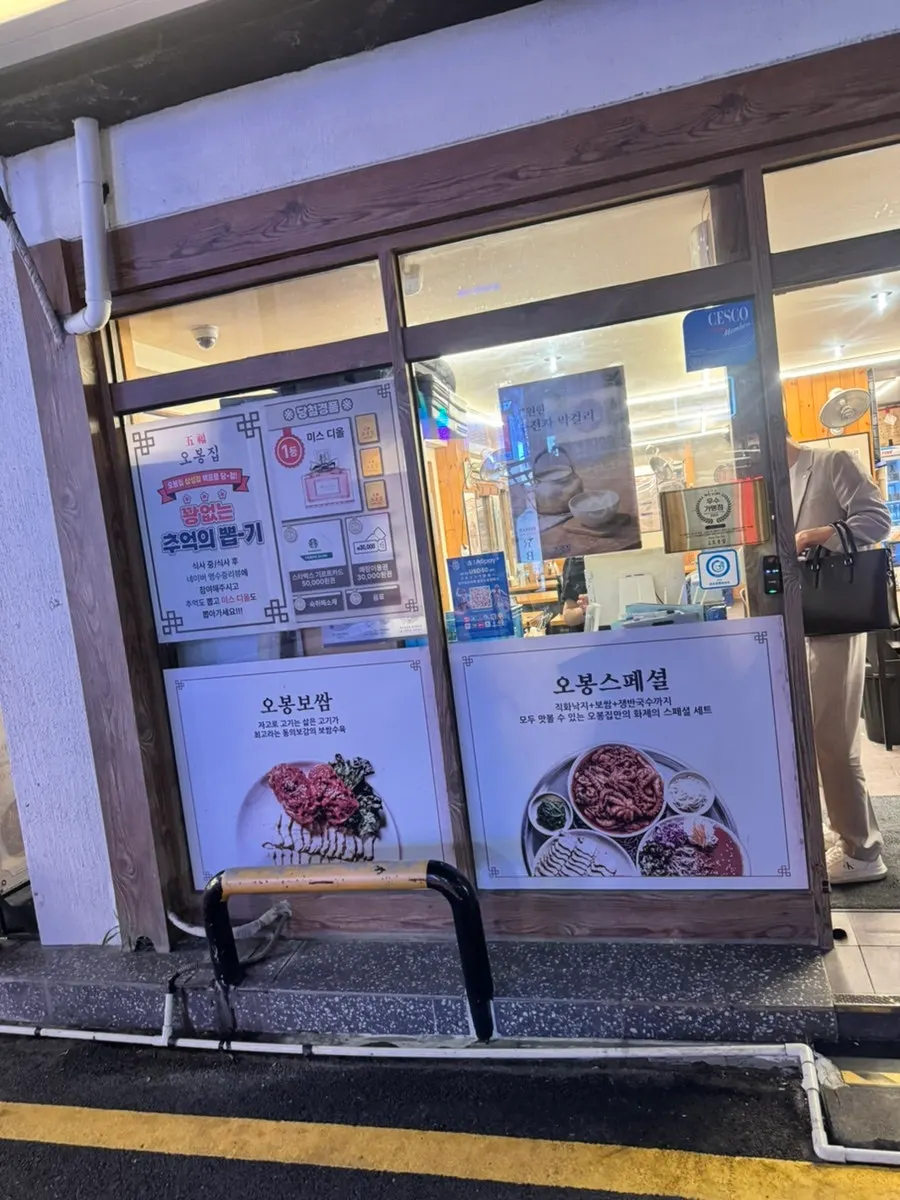 삼성역 인근 오봉집 삼성점 건물 전경