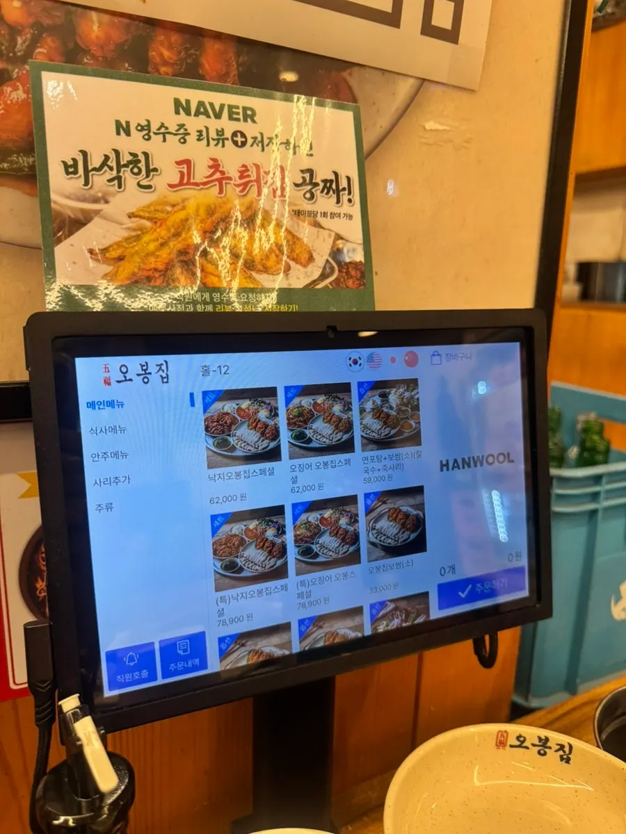 오봉집 삼성점 태블릿 주문 화면