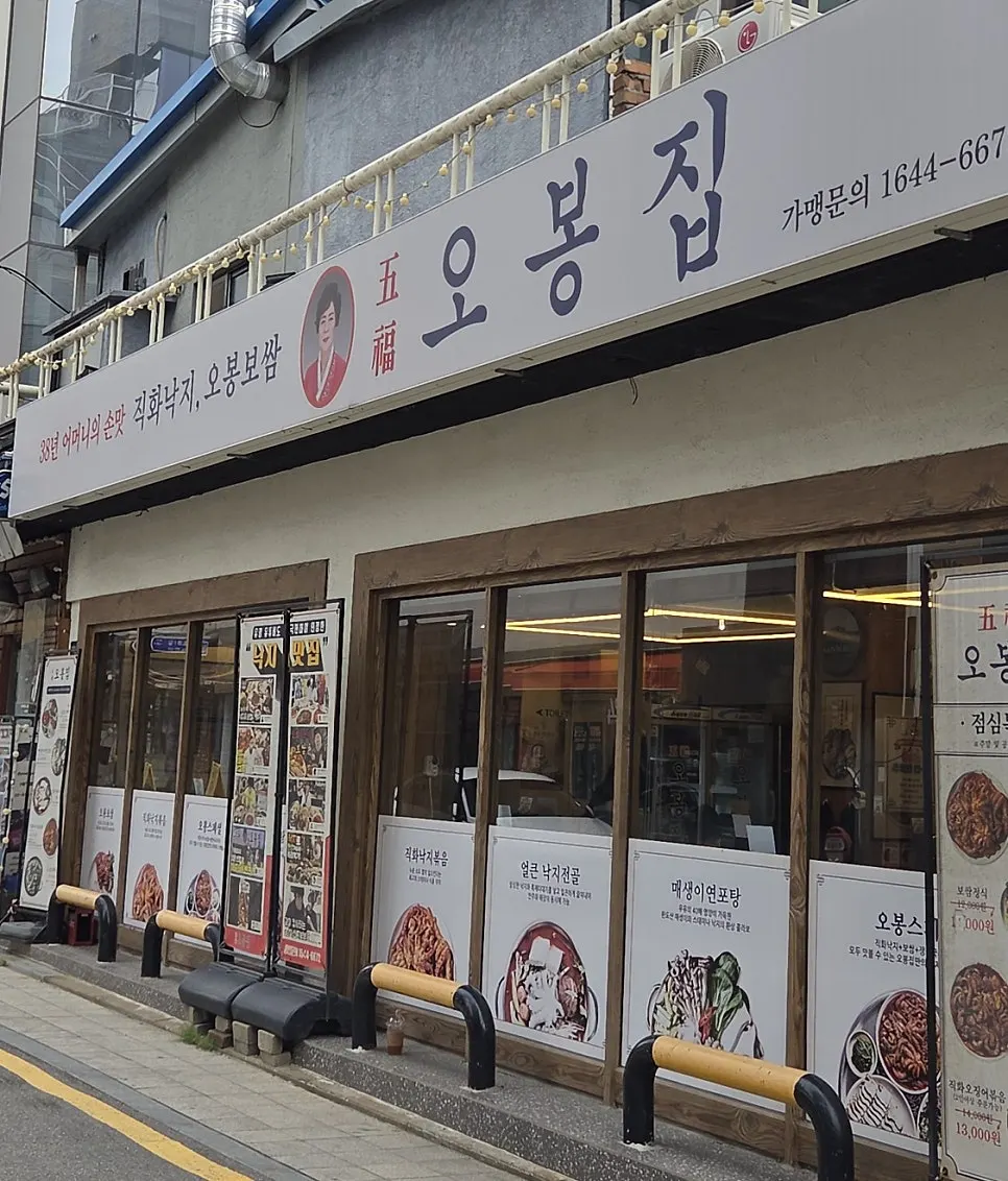 삼성동 오봉집 삼성점 매장 소개 사진