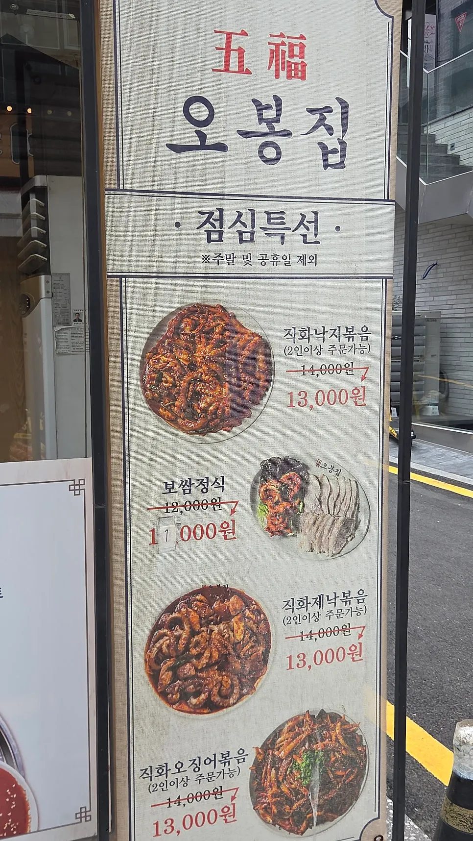 오봉집 삼성점 낙지와 보쌈 마무리 상차림
