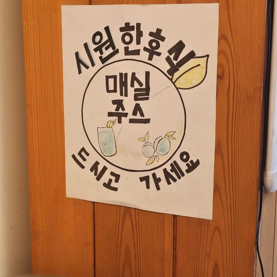 계산대 옆 매실주스 코너