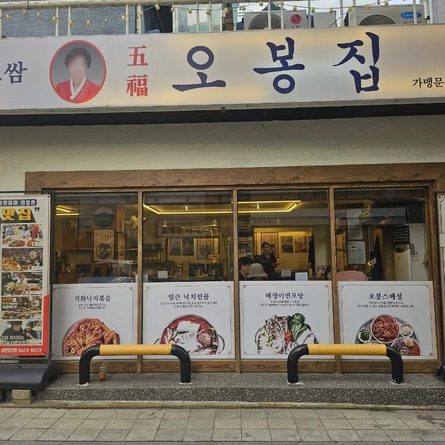 오봉집 삼성점 마무리 사진