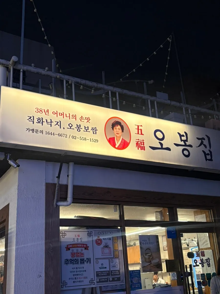 Vertical photo outside Obongjip Samseong Branch