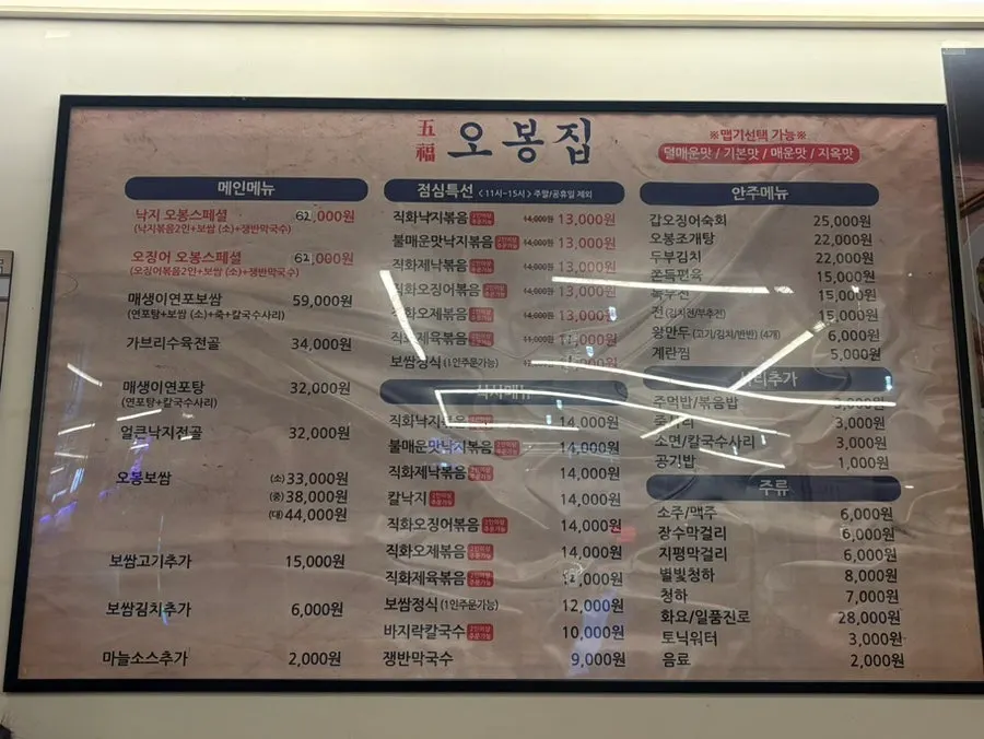 Interior of Obongjip Samseong Branch during dinner time