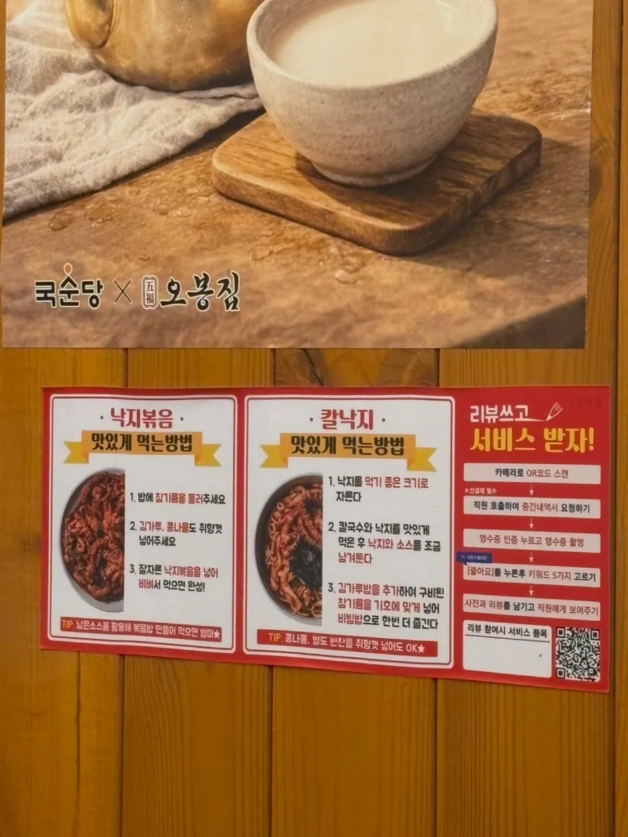 Guide on how to enjoy Obongjip's kalnakji