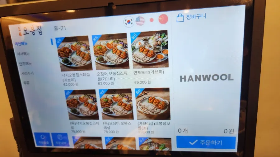 Dishes and meal options on the tablet menu