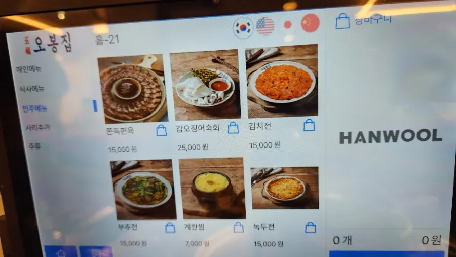 Ordered Obongjip bossam and kalnakji