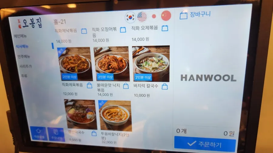 Menu selection at Obongjip Samseong Branch