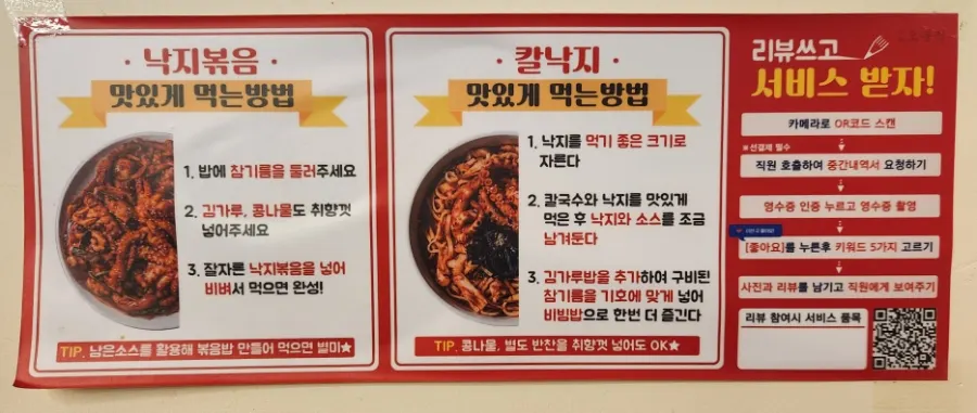 Guide to eating octopus stir-fry and kalnakji