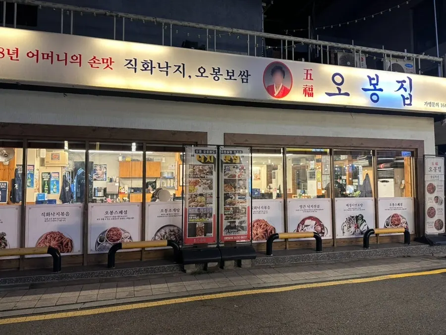 Exterior of Obongjip Samseong Branch
