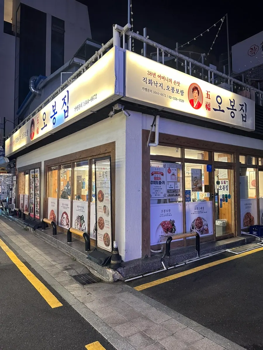 Entrance to Obongjip Samseong Branch