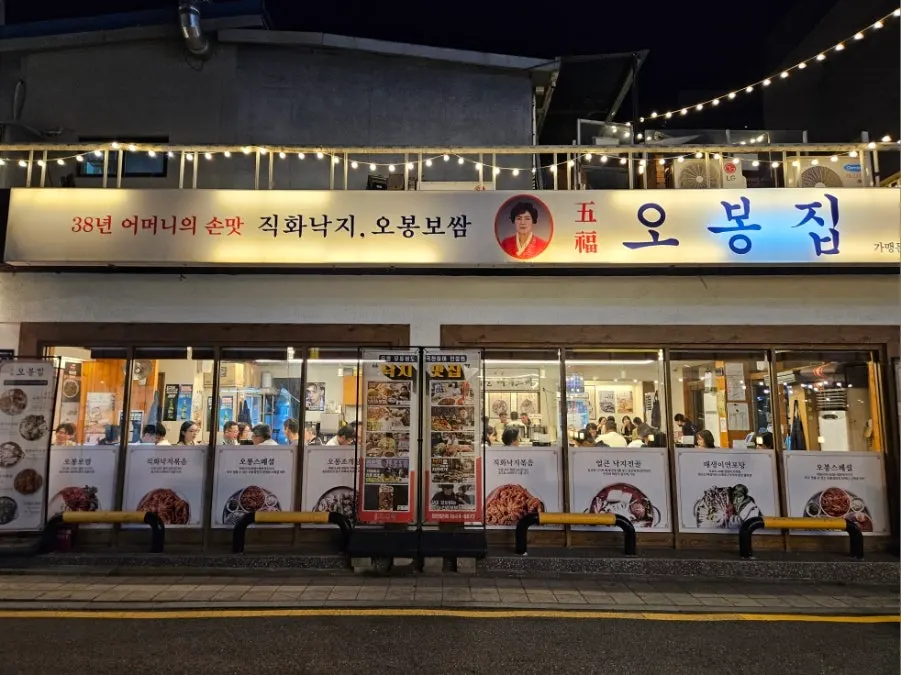 Storefront of Obongjip Samseong Branch near Samseong Jungang Station
