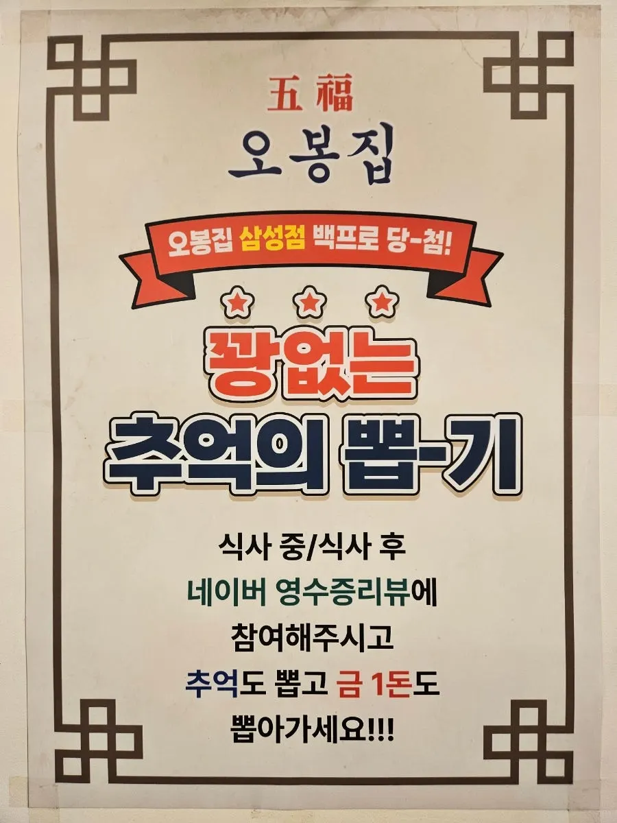 Poster advertising Obongjip Samseong Branch's lunch special