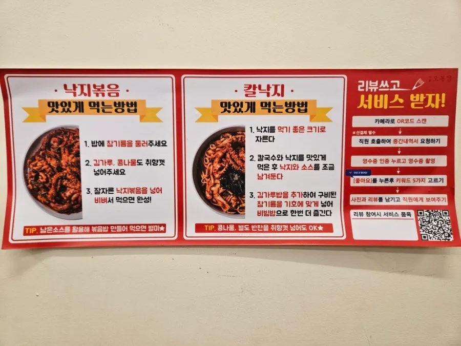 Menu order for the Nakji Obongjip Special