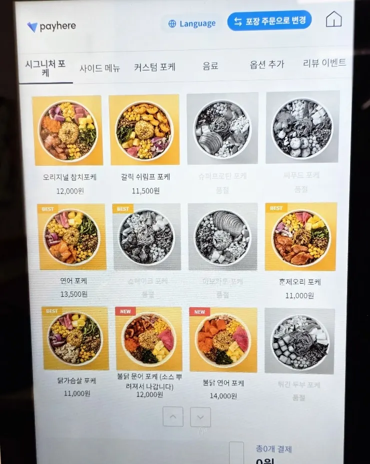 Poke topping selection menu