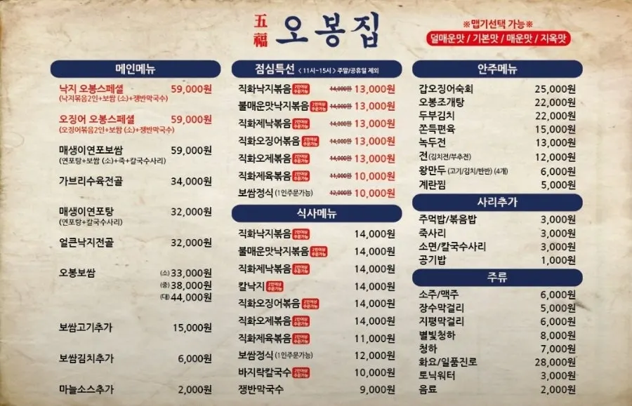 오봉집 삼성점 메뉴판
