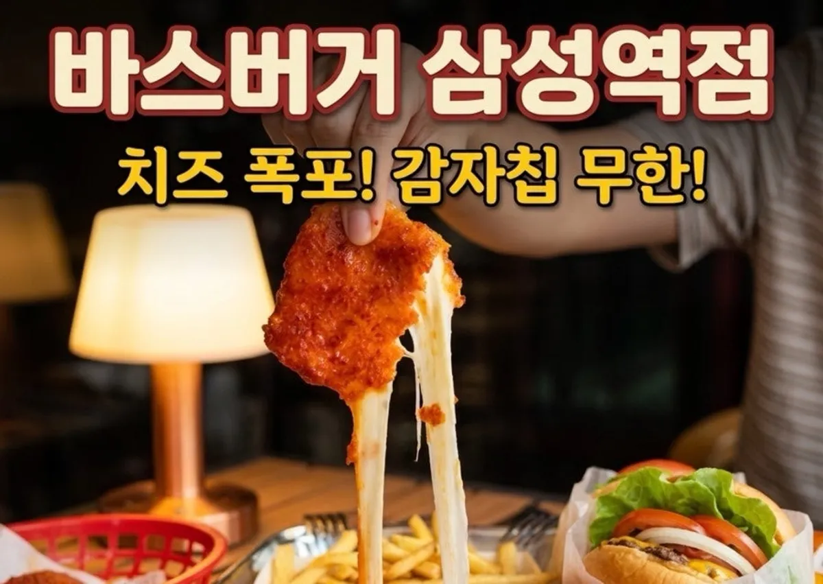 Bas Burger Samseong Station Branch featured image