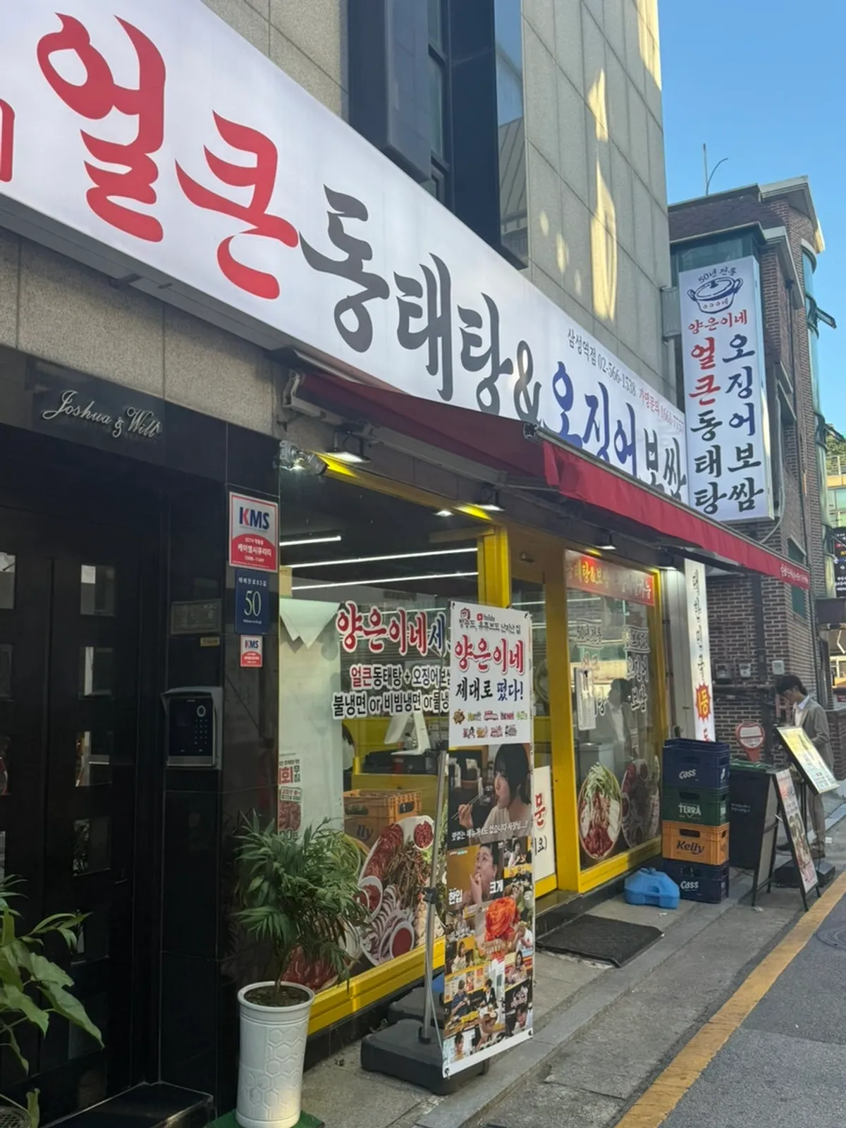 양은이네 삼성역점 매장 입구와 외관