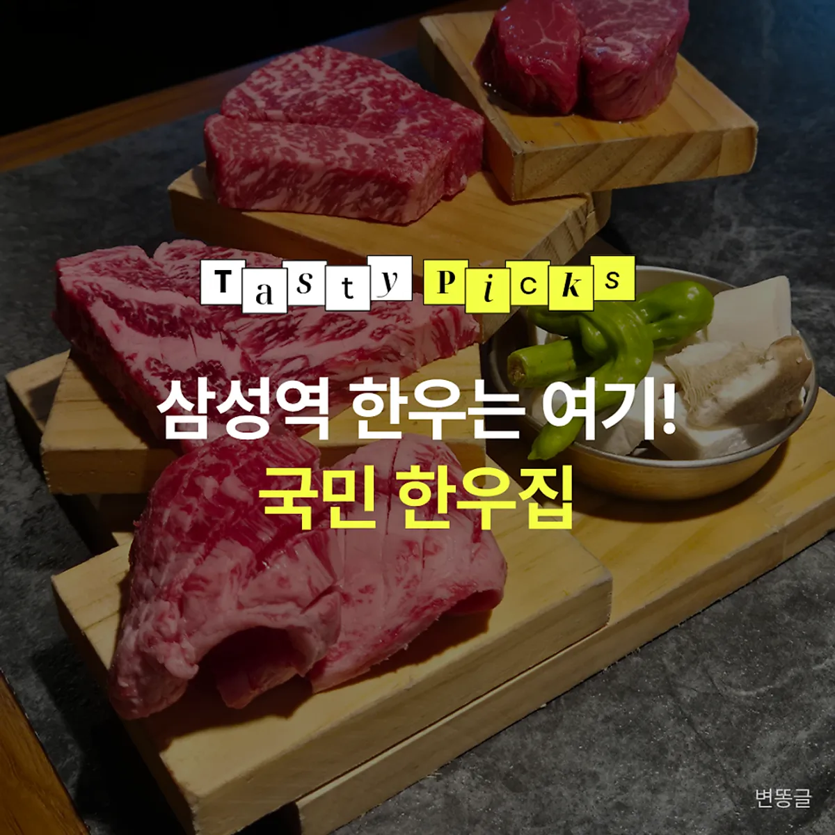 Signature grilled hanwoo photo at Gungmin Hanwoo House Samseong branch