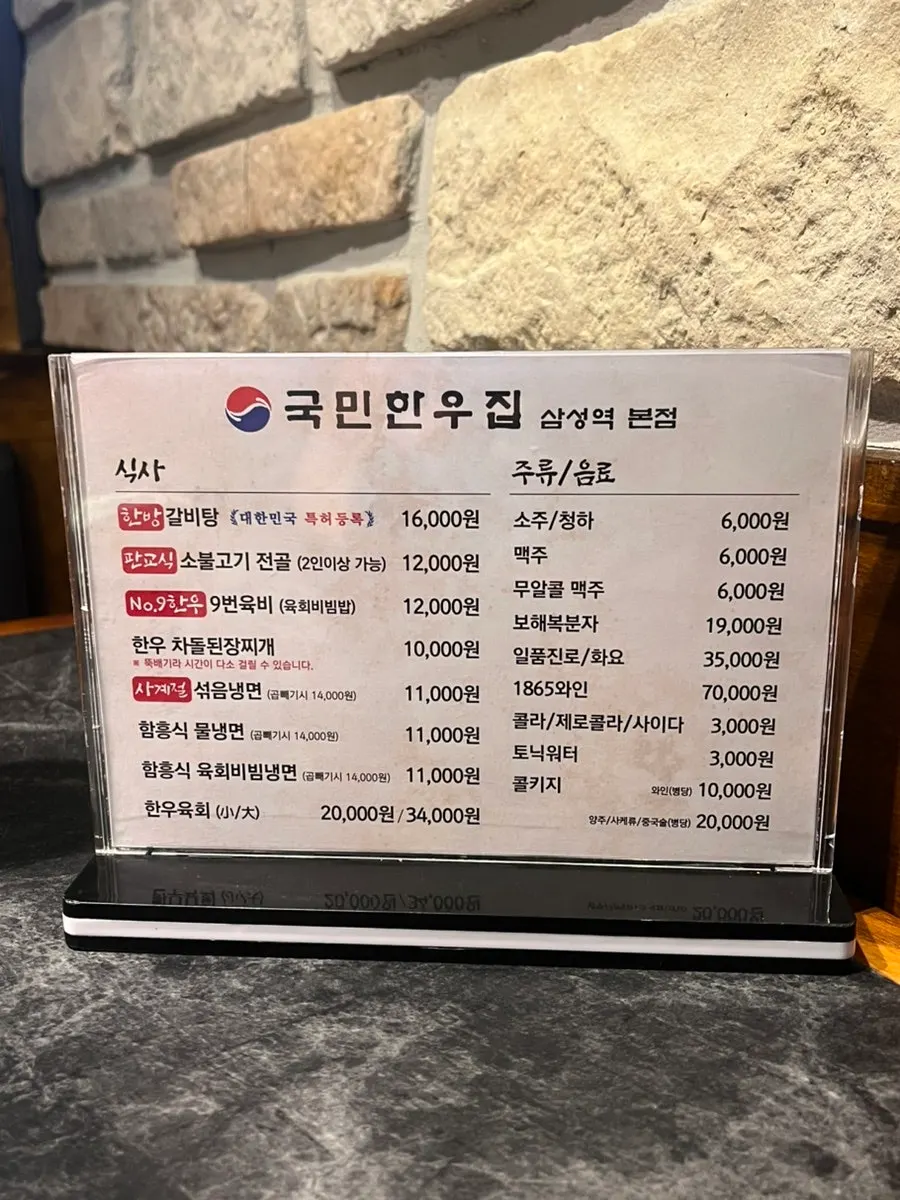 Menu board listing hanwoo sets and à la carte cuts