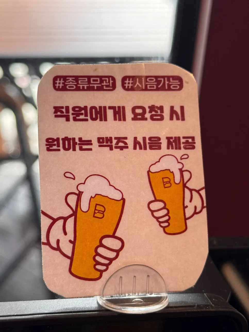 맥주 시음 안내가 보이는 주문 태블릿