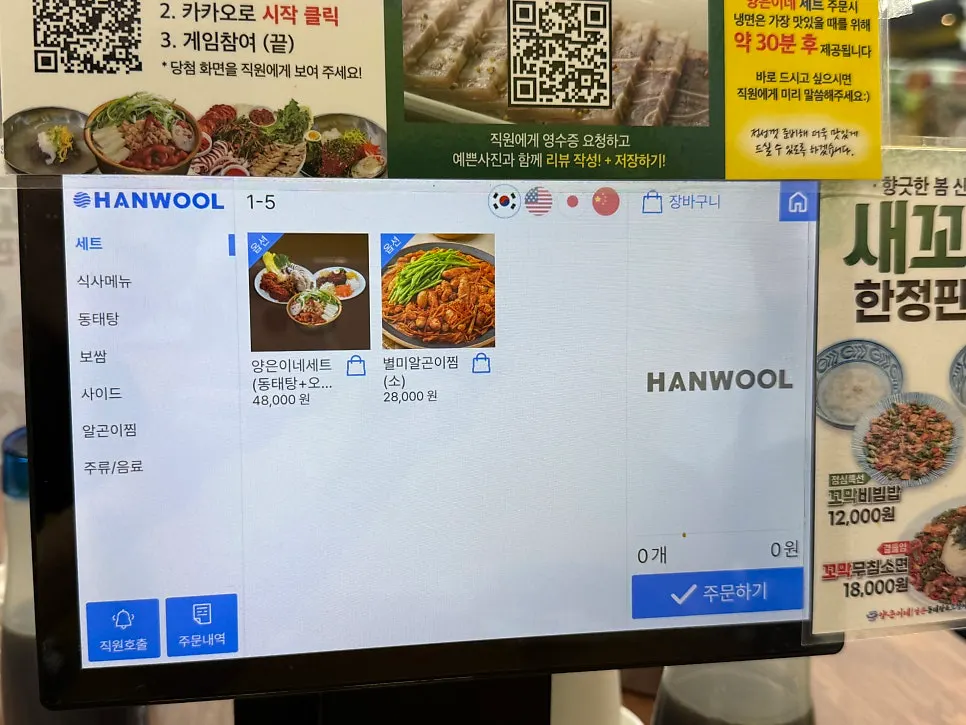 Screen showing the squid bossam menu item