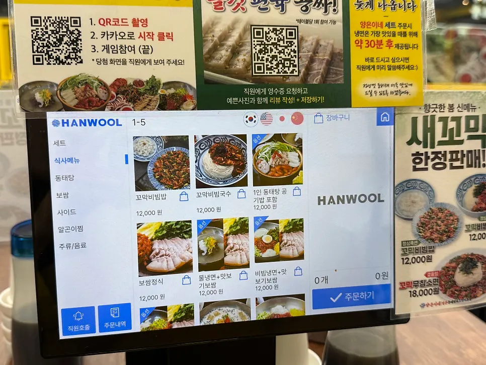 Screen showing the spicy pollack soup menu item