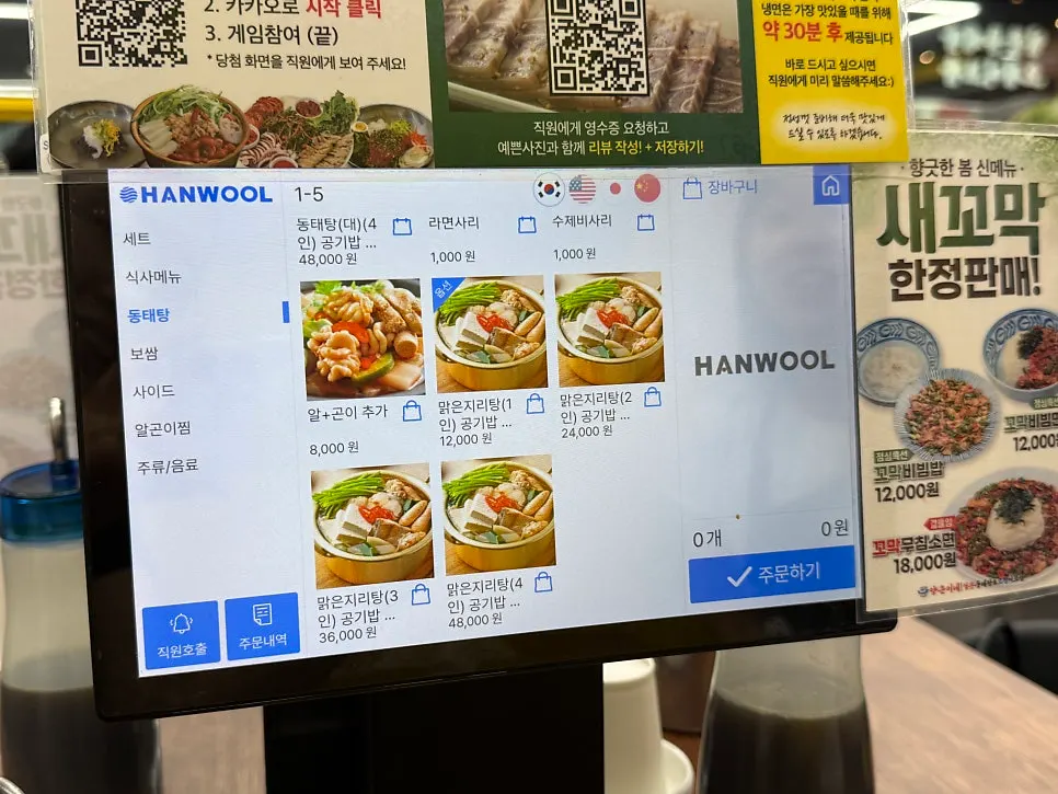 List of meal menu items shown on the tablet