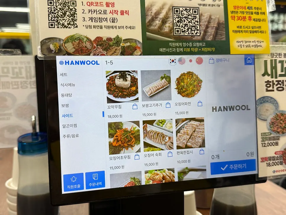 Tablet screen showing the alcohol menu