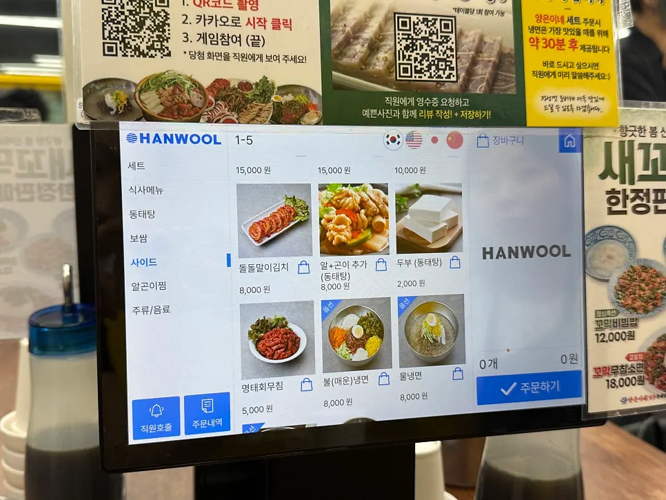 Screen showing side menu items