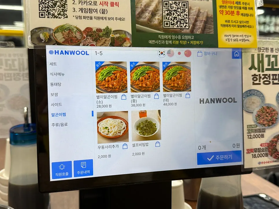Screen showing group-menu combinations