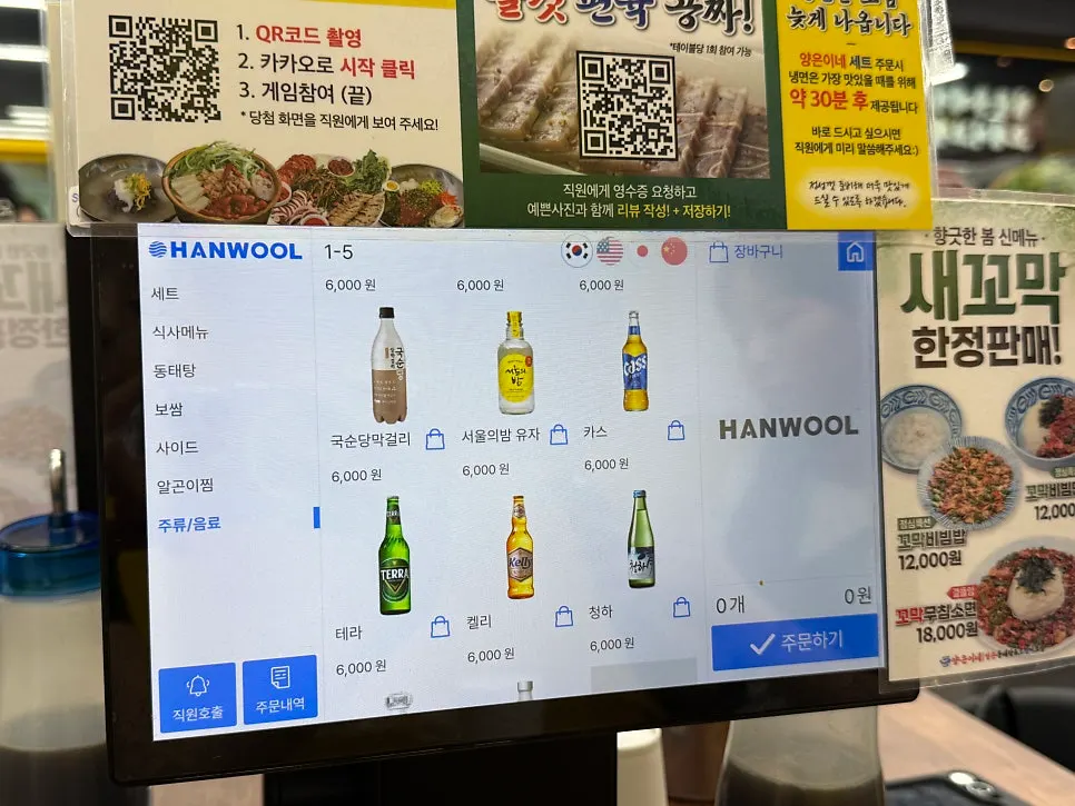 Screen showing the lunch menu