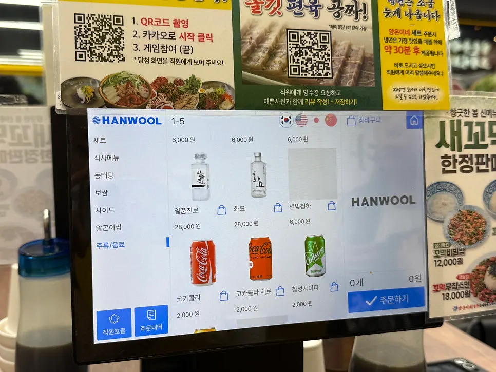 Final screen of the tablet order process