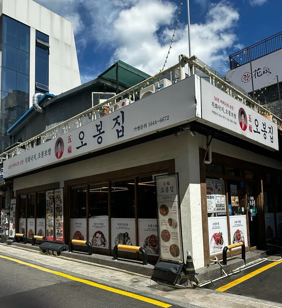 Sign and entrance of Obongjip Samseong Branch