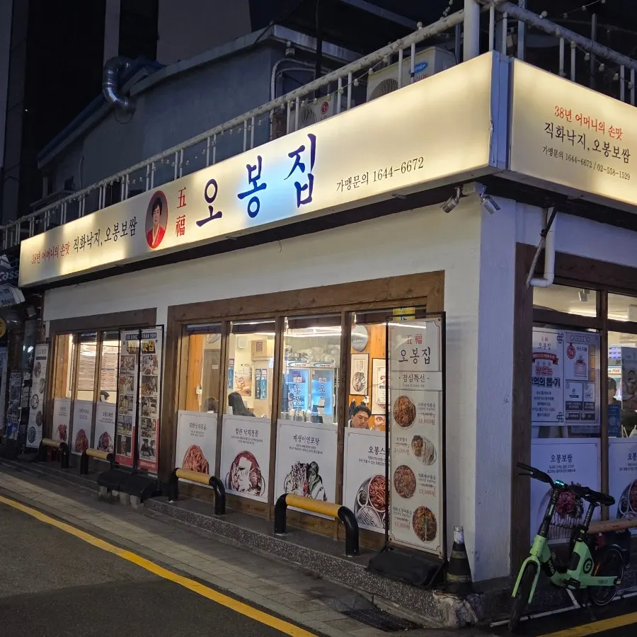오봉집 삼성점 영업시간과 위치 안내