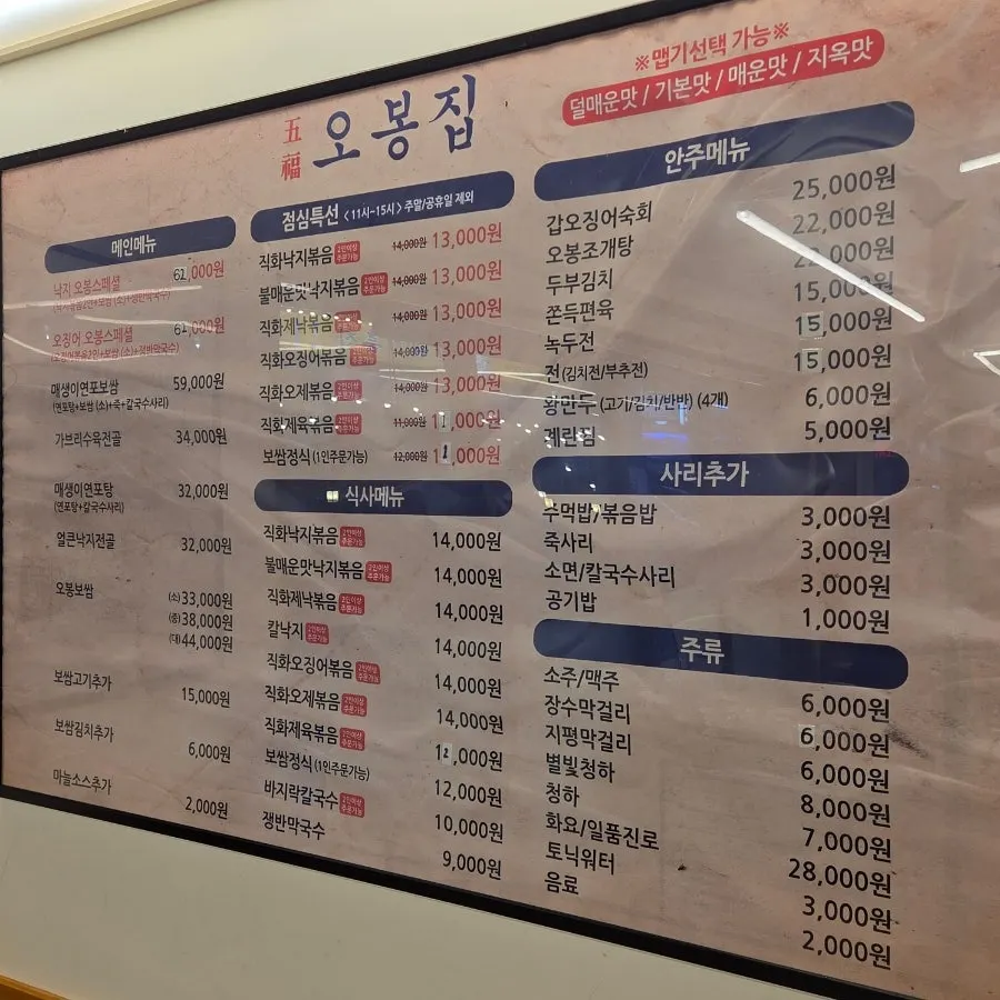 주문한 낙지오봉집스페셜 메뉴