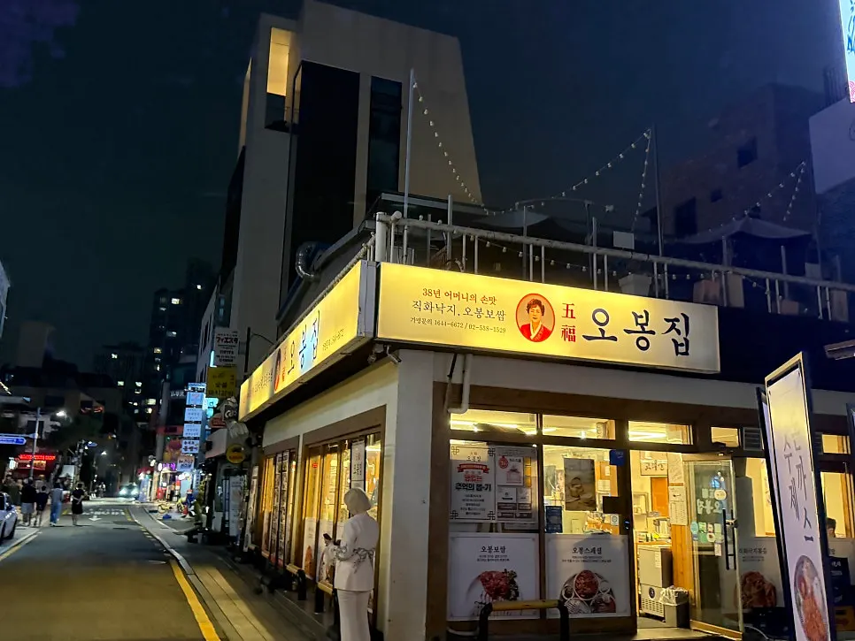 저녁에 본 오봉집 삼성점 간판