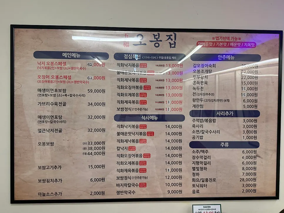 메인메뉴와 식사메뉴가 나뉜 오봉집 메뉴판