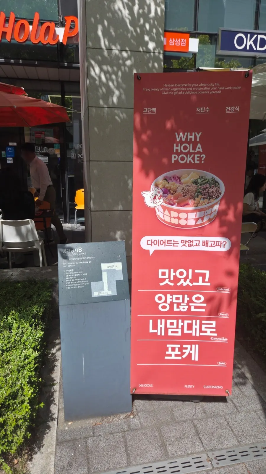 View around the outdoor seating at Ola Poke Samseong Branch