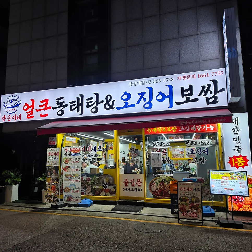 양은이네 삼성역점 외관