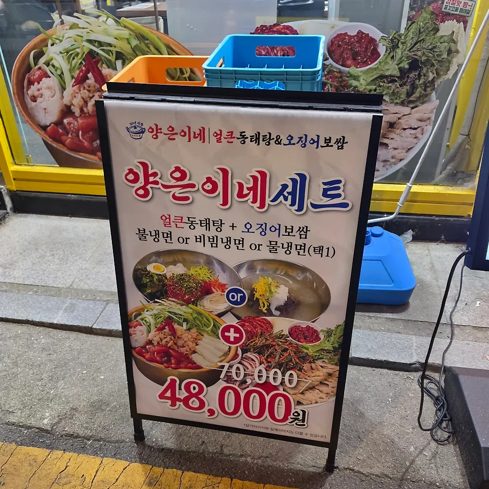 동태탕 오징어보쌈 냉면 세트