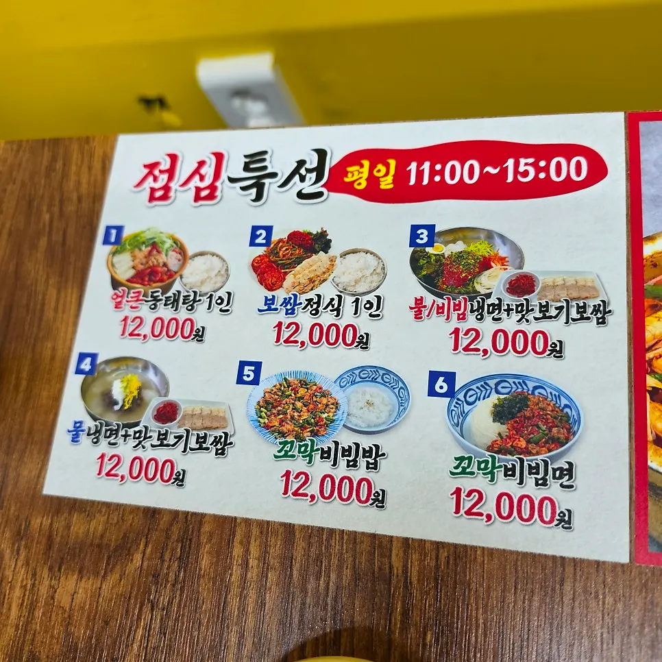 동태탕 오징어보쌈 냉면 세트