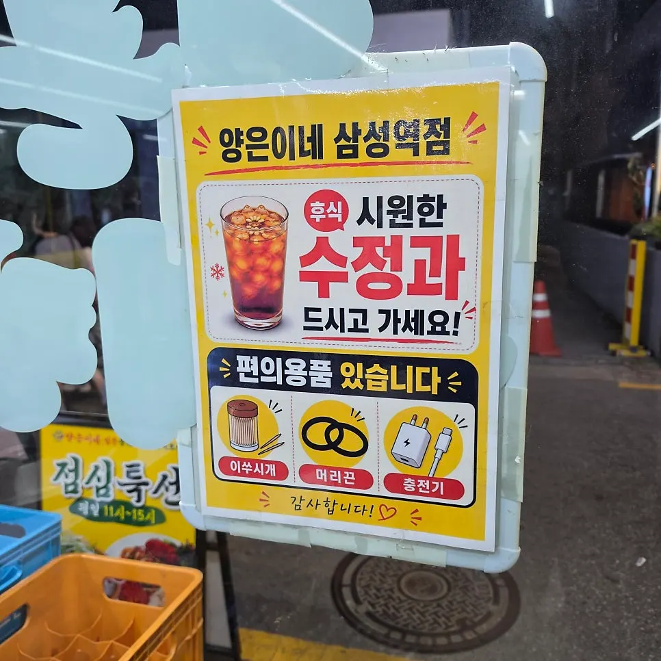 수정과와 식후 서비스 물품