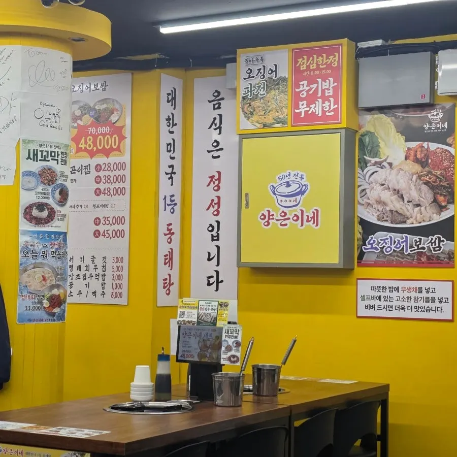 Seating area at the Korean restaurant Yangeunine near Samseong Station