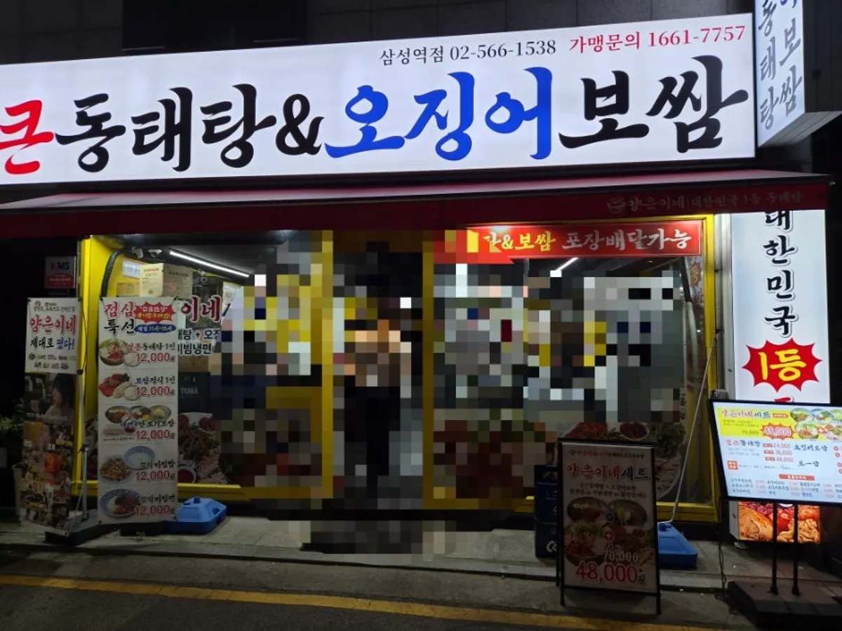 얼큰동태탕과 오징어보쌈이 함께 놓인 테이블