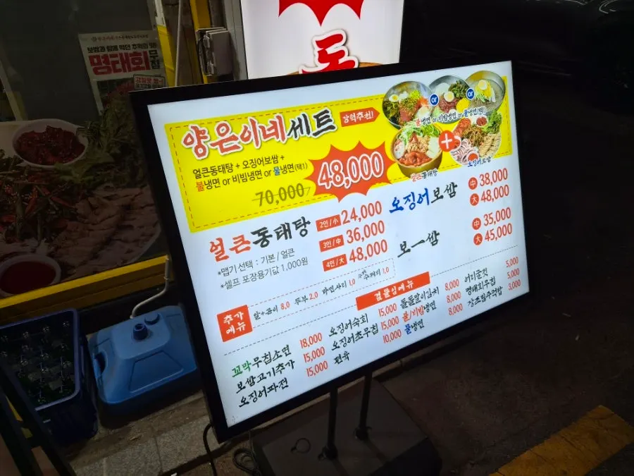 양은이네 삼성역점 메뉴판과 양은이네세트 가격