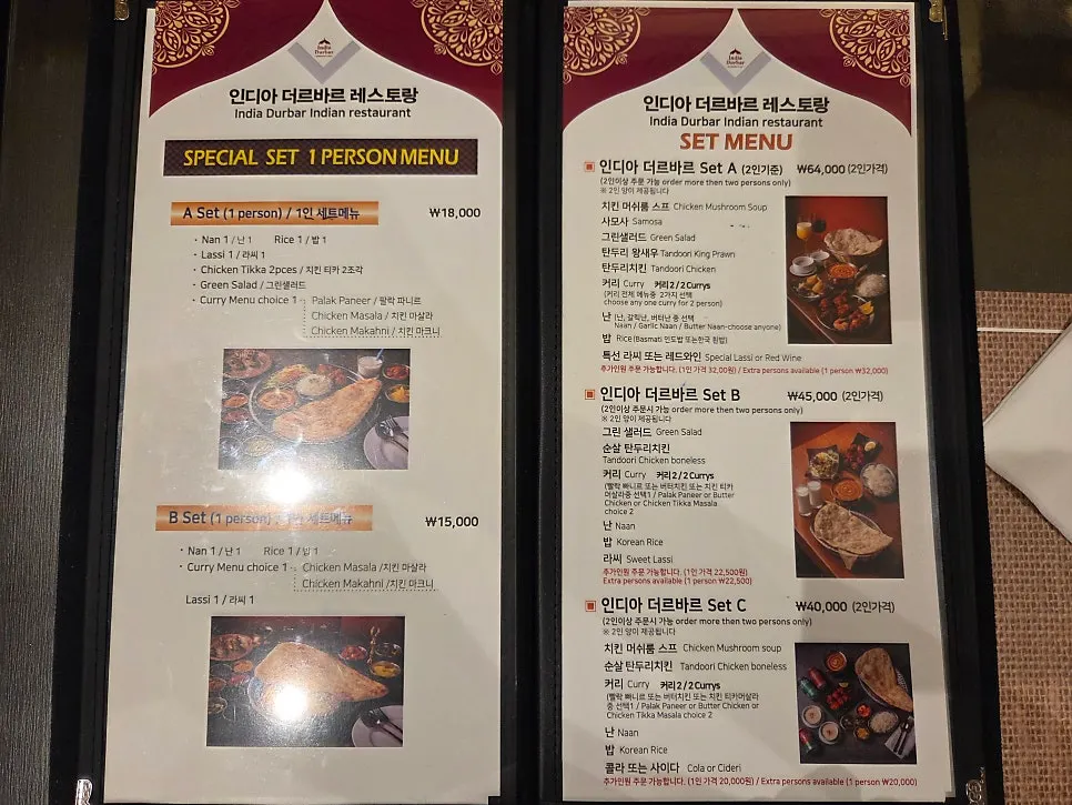 인디아더르바르 SET B 세트 메뉴