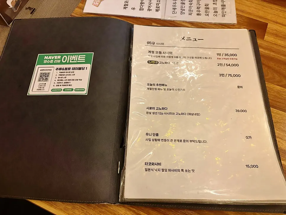 Menu with sashimi and grilled dishes